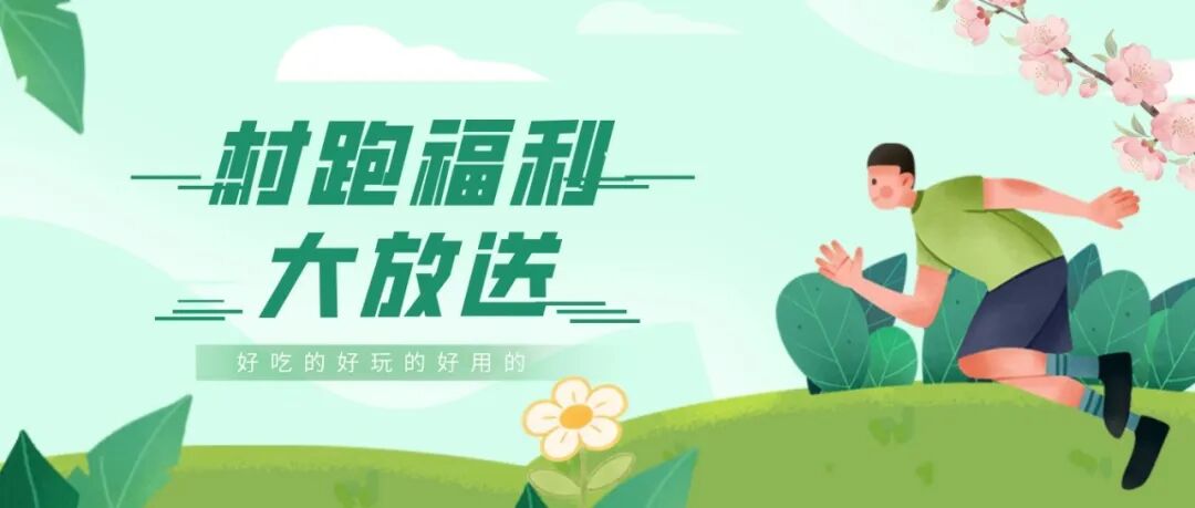 福利大公开！这一趟村跑，像赶场一样满载而归→