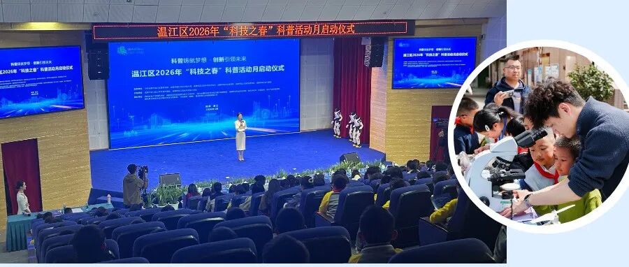 6条研学线路发布！温江这场科普活动“料”很足