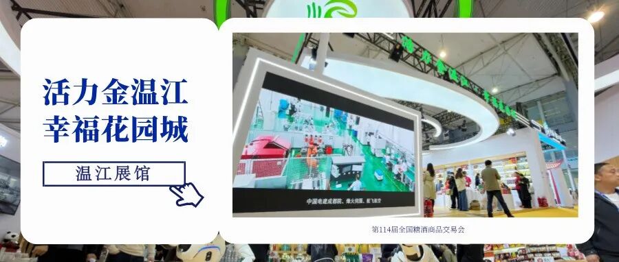 “温江造”又圈粉了！开展首日现场火爆引关注