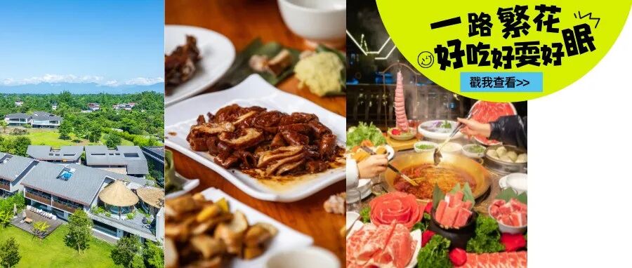 从快乐村跑到微度假！这篇攻略请收好→