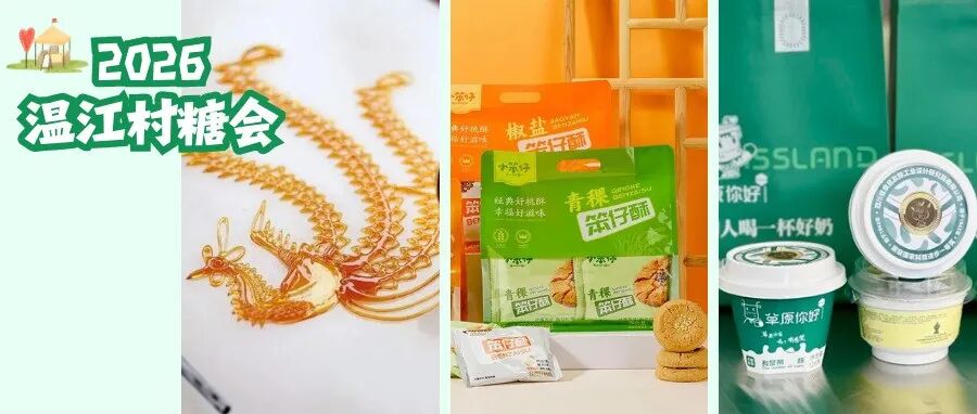 走！周末到鲁家滩“赶”一场甜滋滋的村糖会~