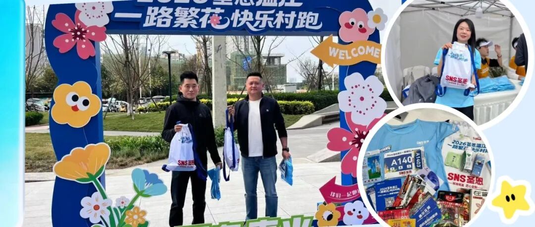 “一路繁花”参赛包到手，跑友现场点赞“太有料！”