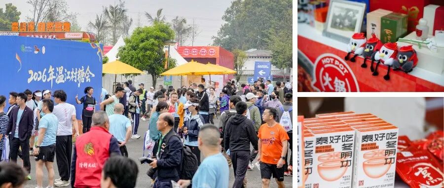 跑一场村跑，赶一场“村糖”！赏一路繁花，品温江好物～