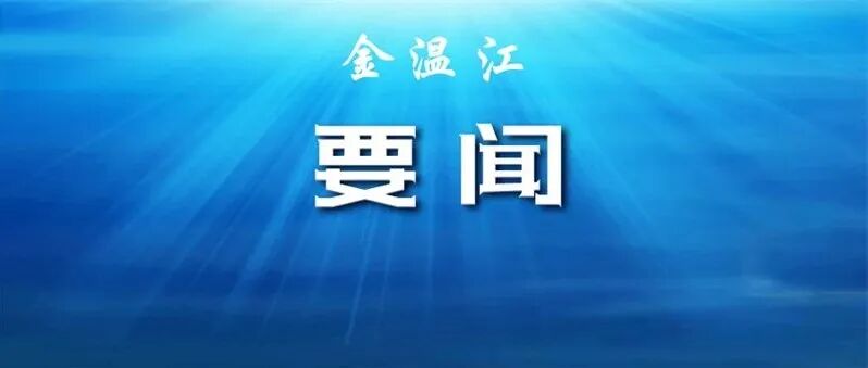 全区区镇领导班子换届工作会议召开