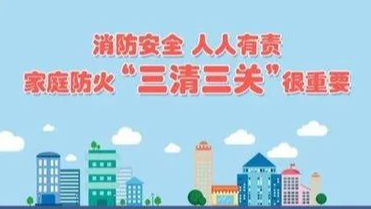 成都市消指办发布冬季火灾防范提示