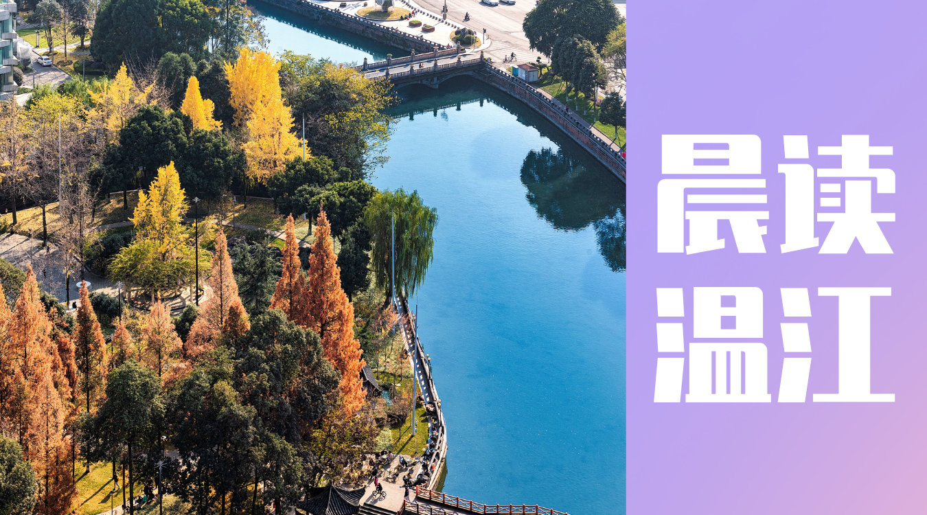 晨读温江丨@温江人 温江冬季美景等你打卡！骑行参赛有文创奖品哦→