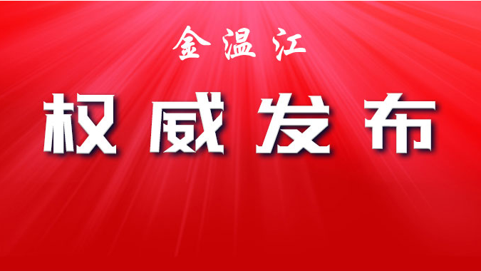 中国共产党成都市温江区第十五届委员会第八次全体会议决议