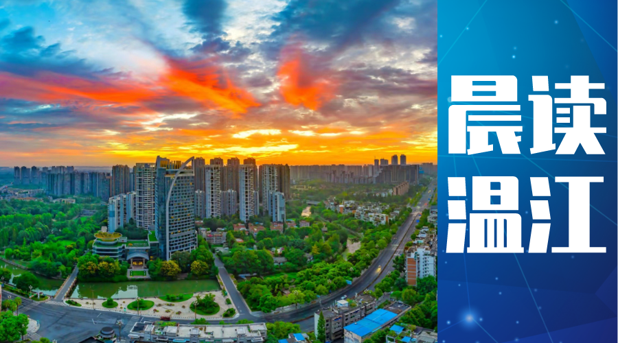晨读温江 | 温江光华大道三段上榜成都市“最美道路绿化景观”
