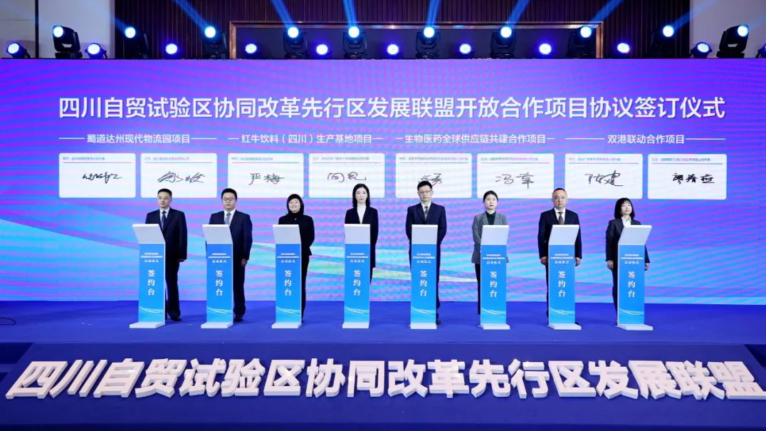 Development Alliance for China (Sichuan) Pilot Free Trade Zone Pilot Zones for Coordinated Reform Set Up in Wenjiang District of Chengdu四川自贸试验区协同改革先行区发展联盟在成都温江成立