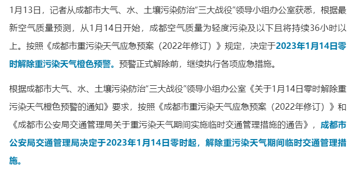 14日零时起，限行有变！