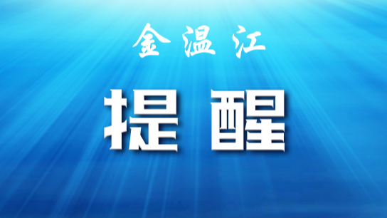 重要提醒！上班时间有变