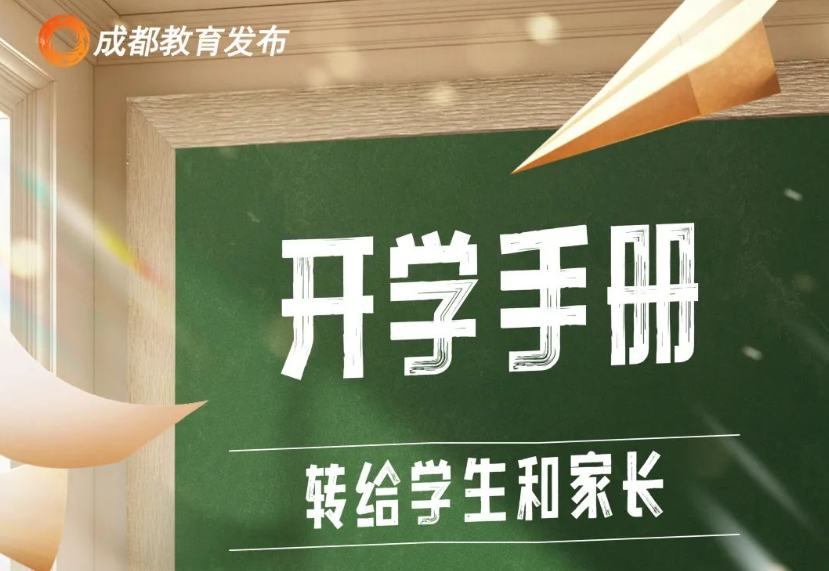 寒假余额不足，【开学重要提醒】请查收→
