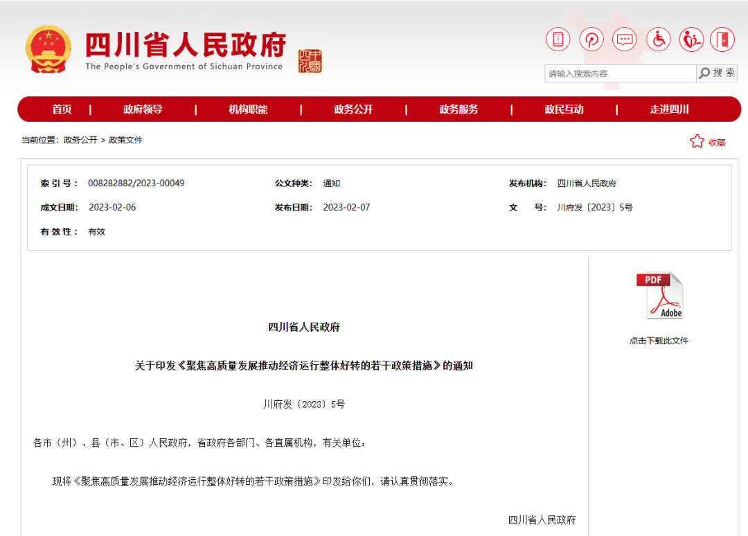 重磅！四川出台36条政策措施推动经济运行整体好转