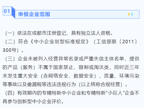 2023年第一季度创新型中小企业申报开始！