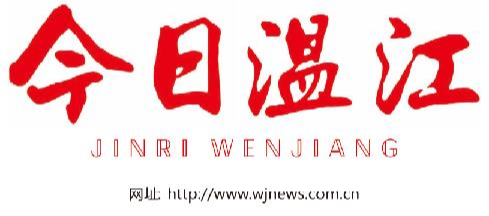 《今日温江》2022年第50期