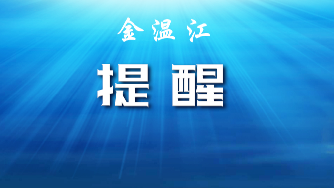 成都警方发布预警
