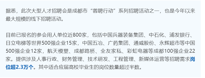 本周六，23000+岗位！本年度最大规模现场招聘会来了→