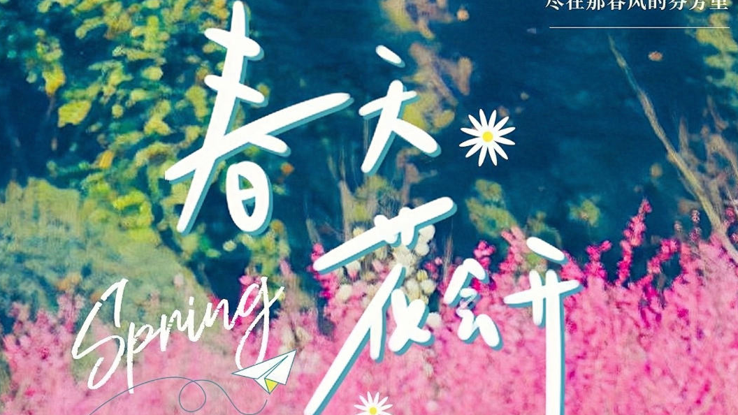 图说温江丨春天的美好 尽在那春风的芬芳里