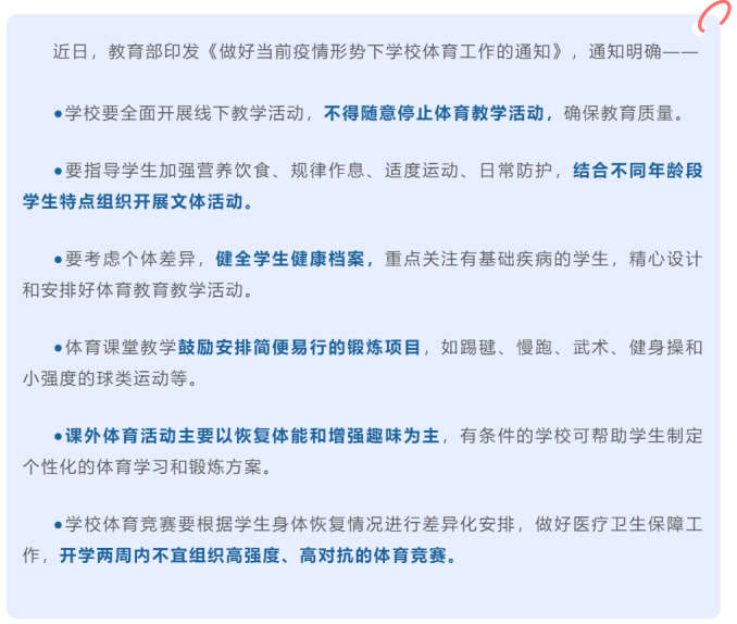 不得随意停止体育教学活动！教育部最新通知看这里→
