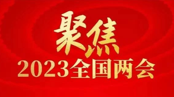 十四届全国人大一次会议在京开幕 习近平等在主席台就座
