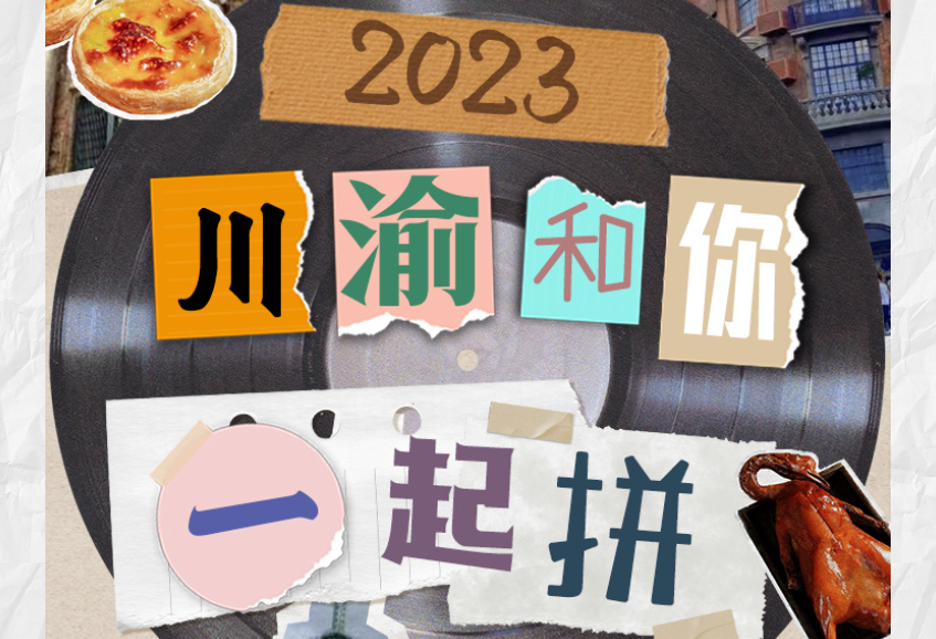 《雪龙吟》（四极版）上线！2023，拼！拼！拼！拼！