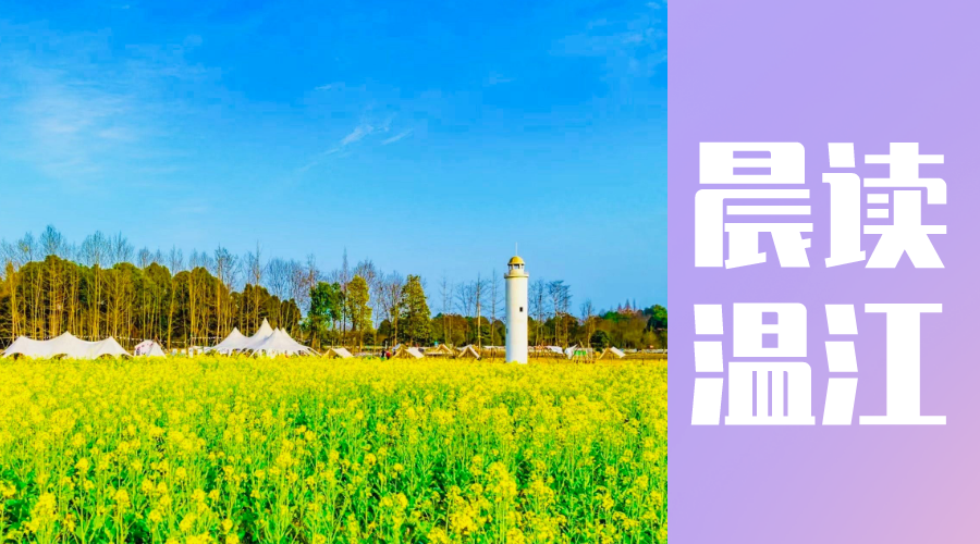 晨读温江 | 温江区9所学校体育场地设施对外开放