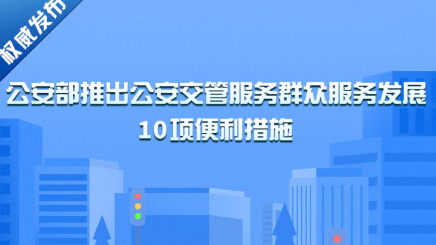 事关新车上牌！成都加入试点→