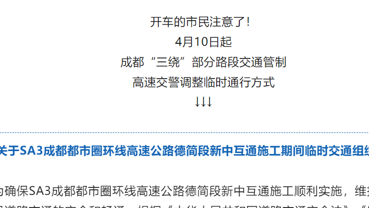 4月10日起，这些路段要限行！