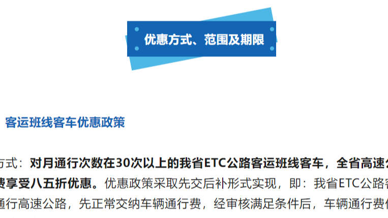 四川这两类车上高速有优惠！