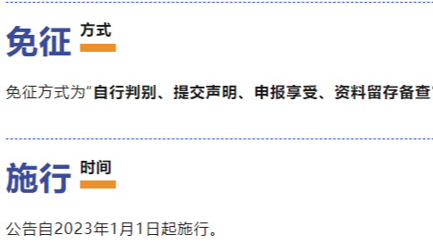 @四川人 注意！这些税可免征→
