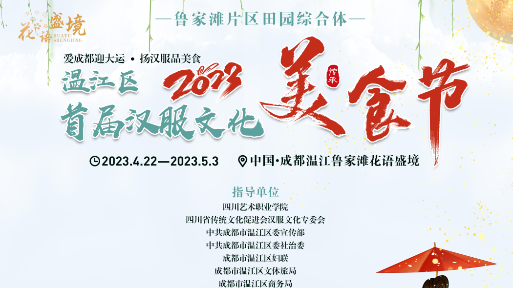 扬汉服品美食 | 温江区2023首届汉服文化美食节惊艳来袭~