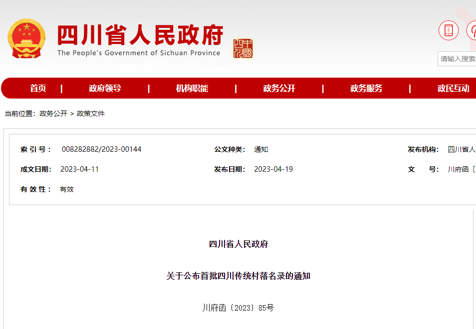 1165个！首批名录公布，温江这两个地方上榜→