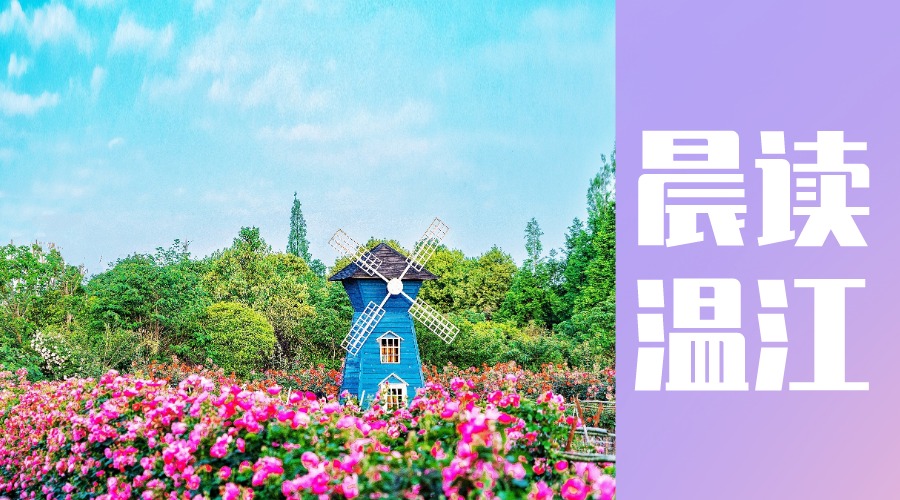 晨读温江 | 点赞！四川农业大学基层团支部获评全国五四红旗团支部