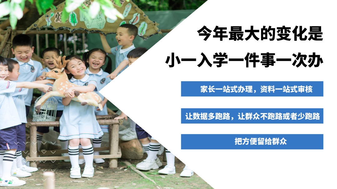 小一入学！5月8日起开始信息采集啦