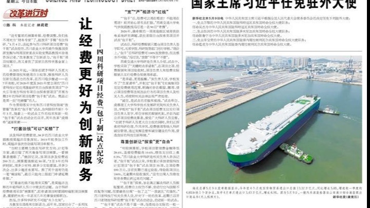 让经费更好为创新服务  ——四川科研项目经费“包干制”试点纪实