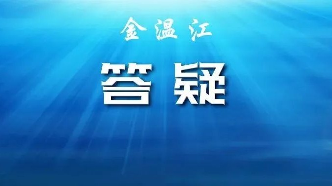 跨省异地就医这些常见问题，权威解答来了！