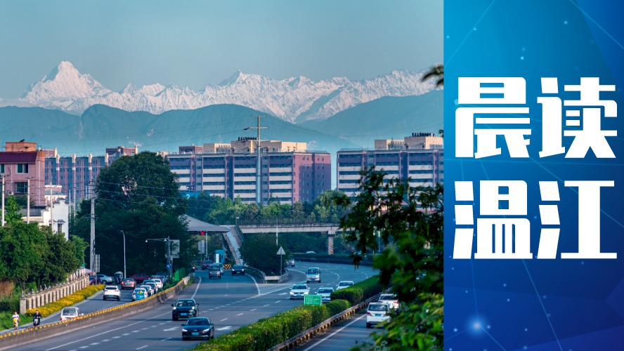 晨读温江丨温江区首届生活垃圾分类宣传周活动启动