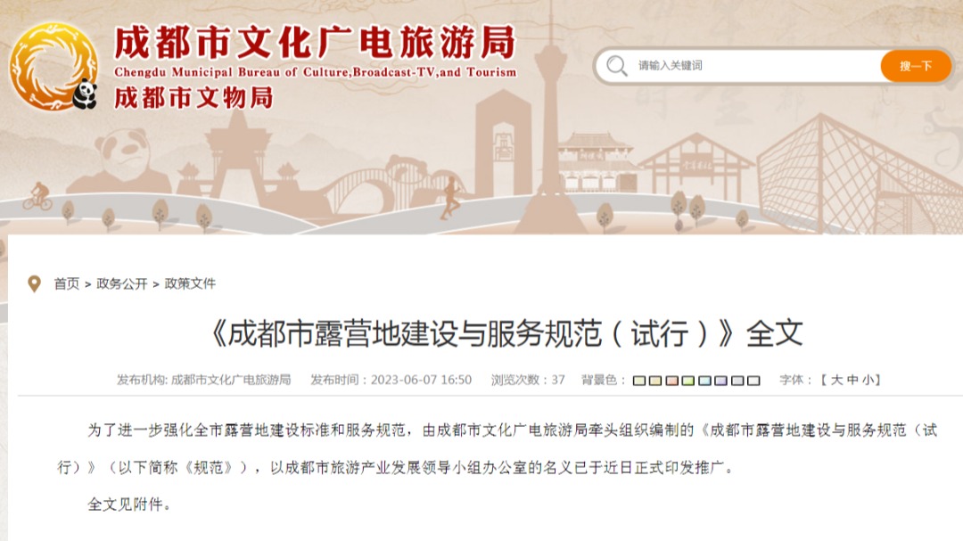 成都露营地新规来了！