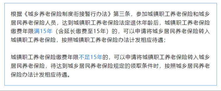 城职和城乡养老保险能互转吗？成都人社最新回应