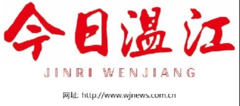 《今日温江》2023年第23期
