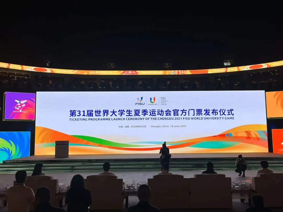 成都大运会赛事门票开售！