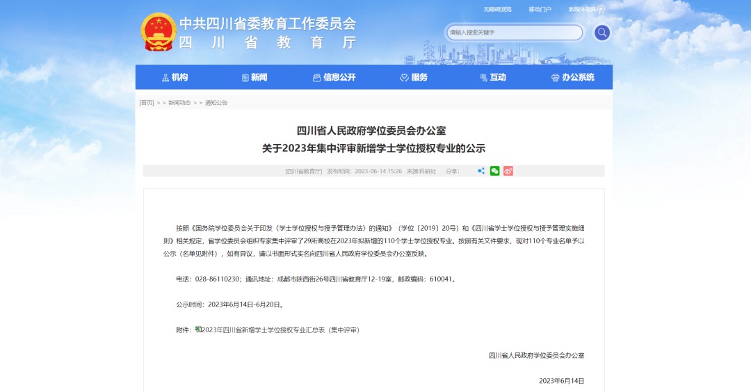 110个！四川高校拟新增这些本科专业→
