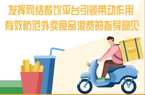 事关外卖！两部门最新发文
