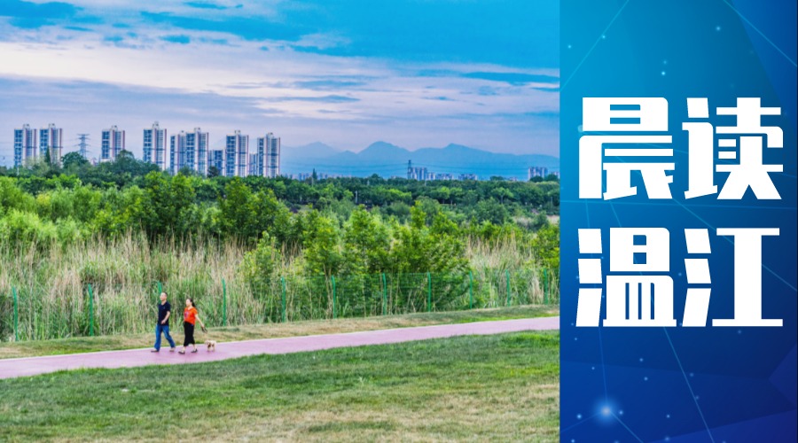 晨读温江丨首个成都大运会温江赛区城市志愿服务示范小站亮相