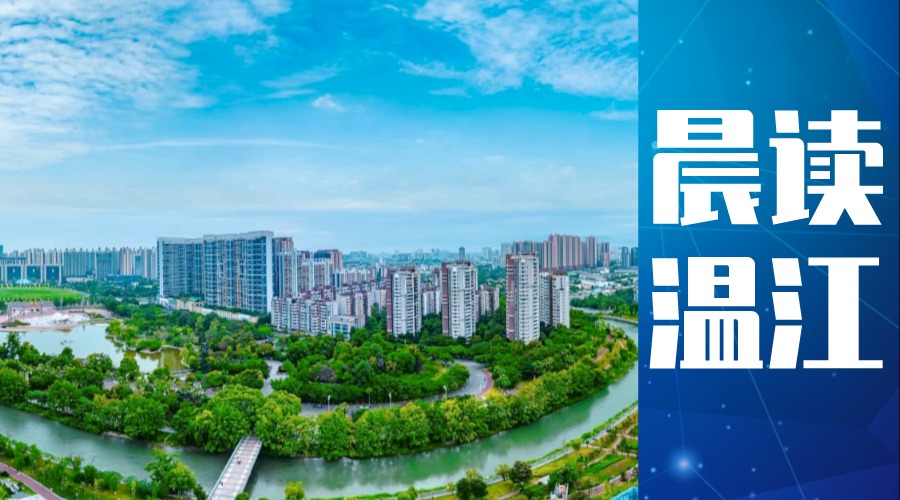 晨读温江丨温江区2023年生源地信用助学贷款即将开始！