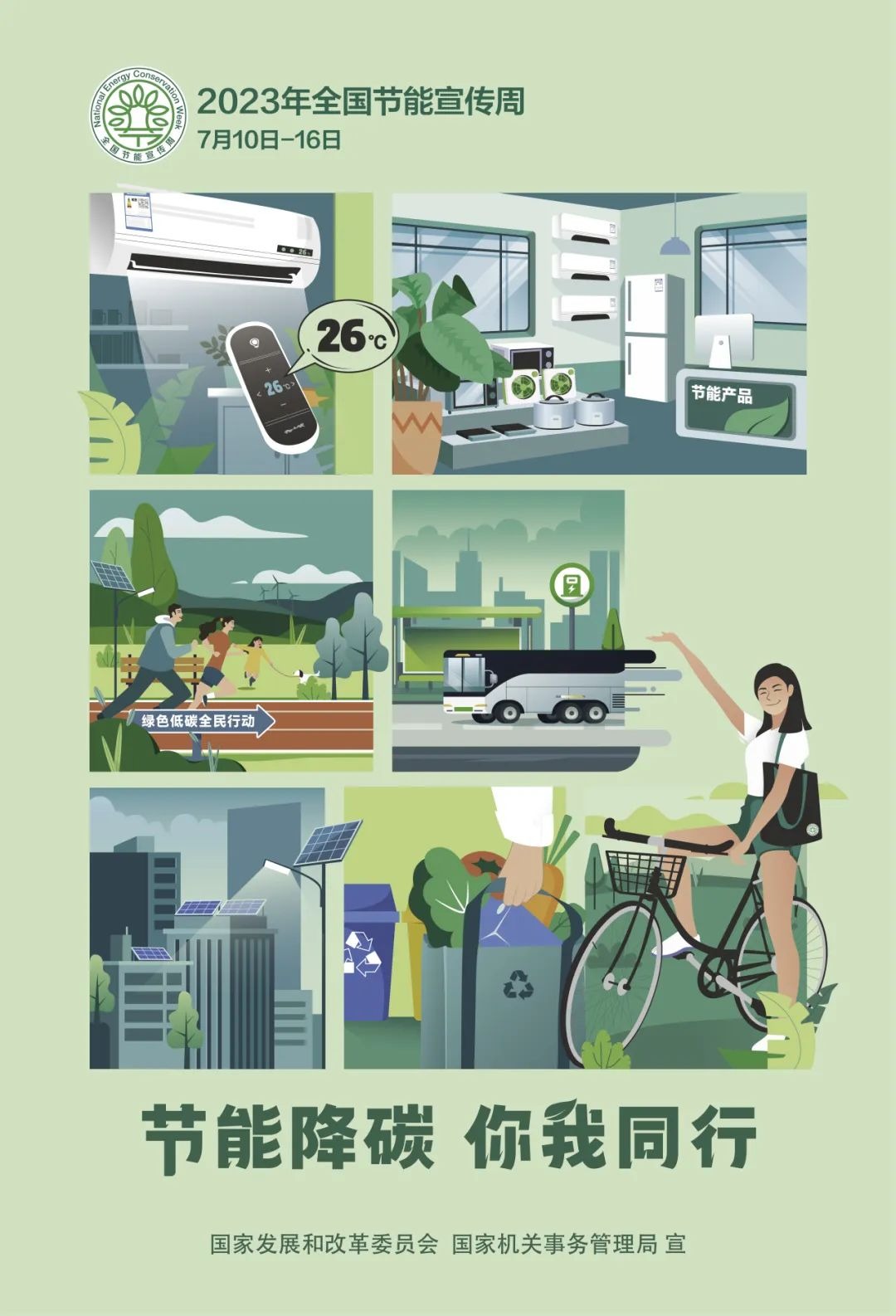 National Energy Conservation Week: Carbon Reduction and Energy Saving Tips全国节能宣传周：低碳节能小知识看过来~