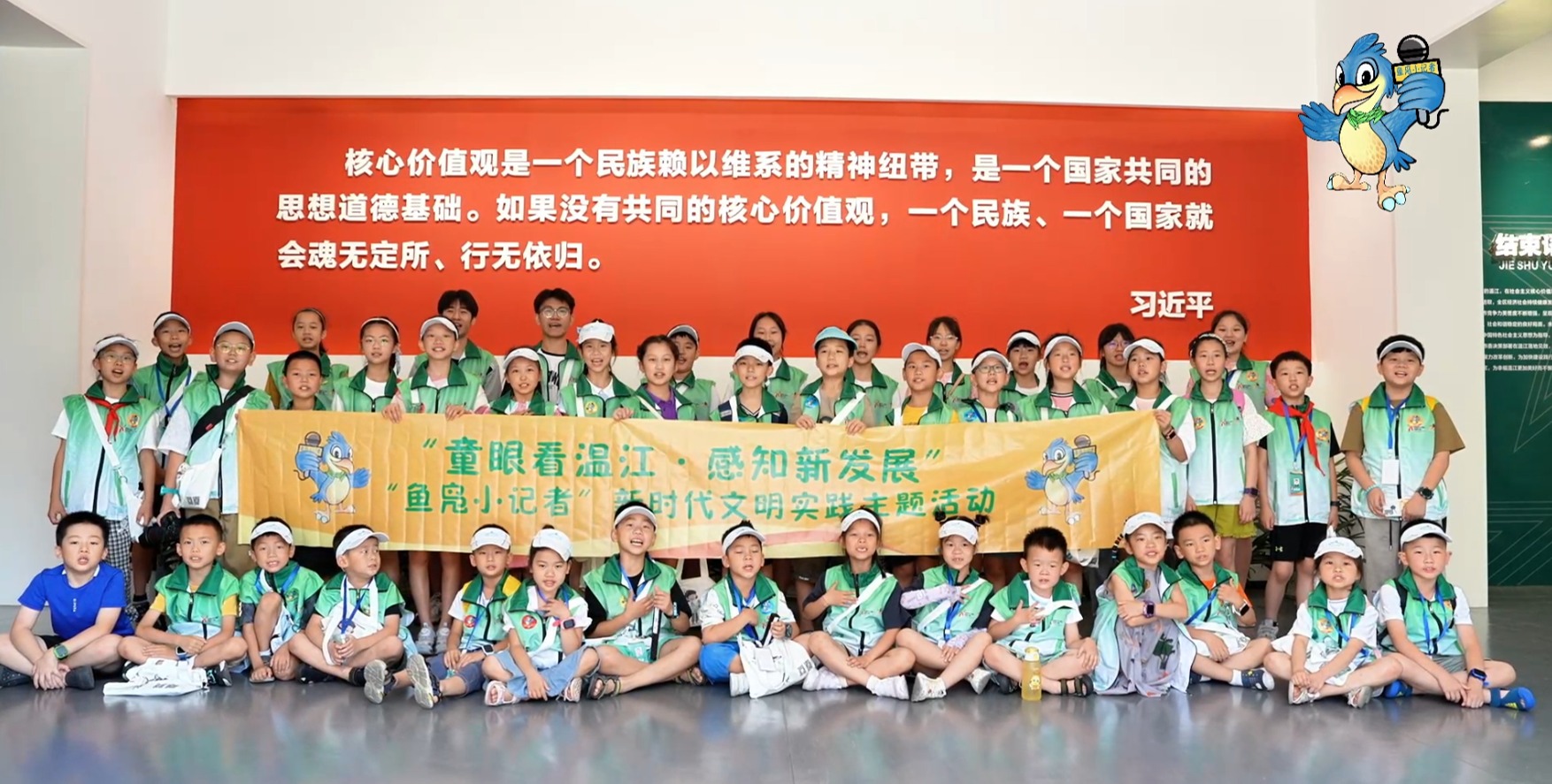  鱼凫小记者研学记（一）