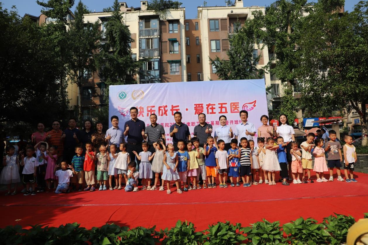 成都市第五人民医院2023年度职工子女暑期托管班正式开班