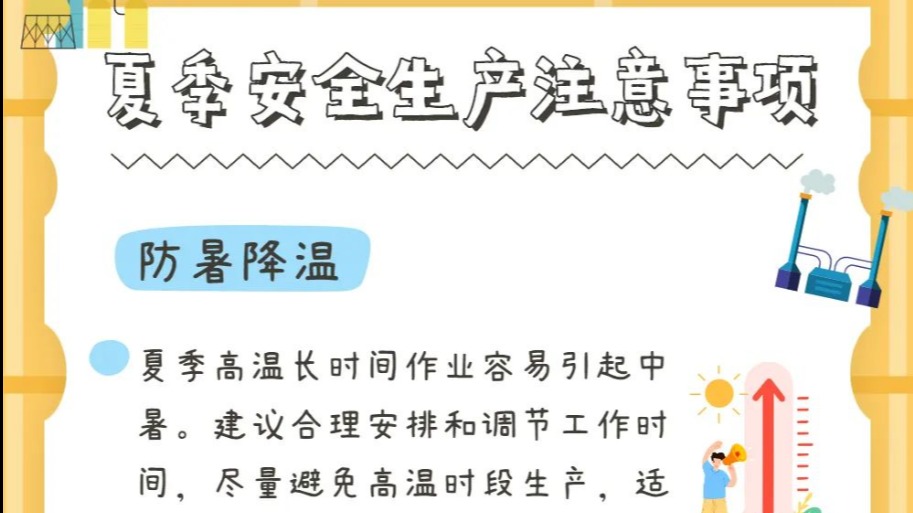 今日大暑｜酷热当头，请收下这份安全提示！