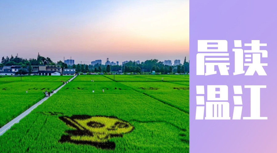 晨读温江 | @温江创业者们 温江区鱼凫企业家成长营活动正在报名中